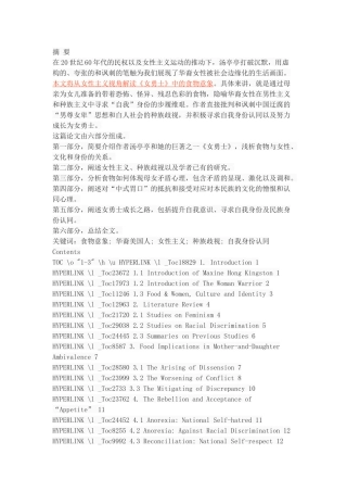 从女性主义视角解读《女勇士》中的食物意象