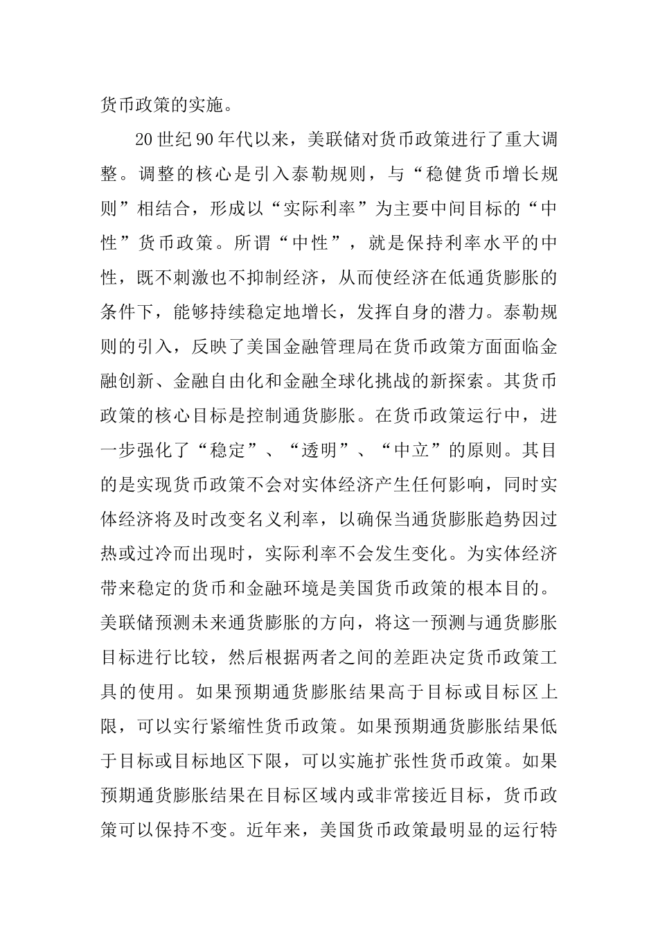 论美国联邦储备银行之货币政策分析研究  财务管理专业_第3页