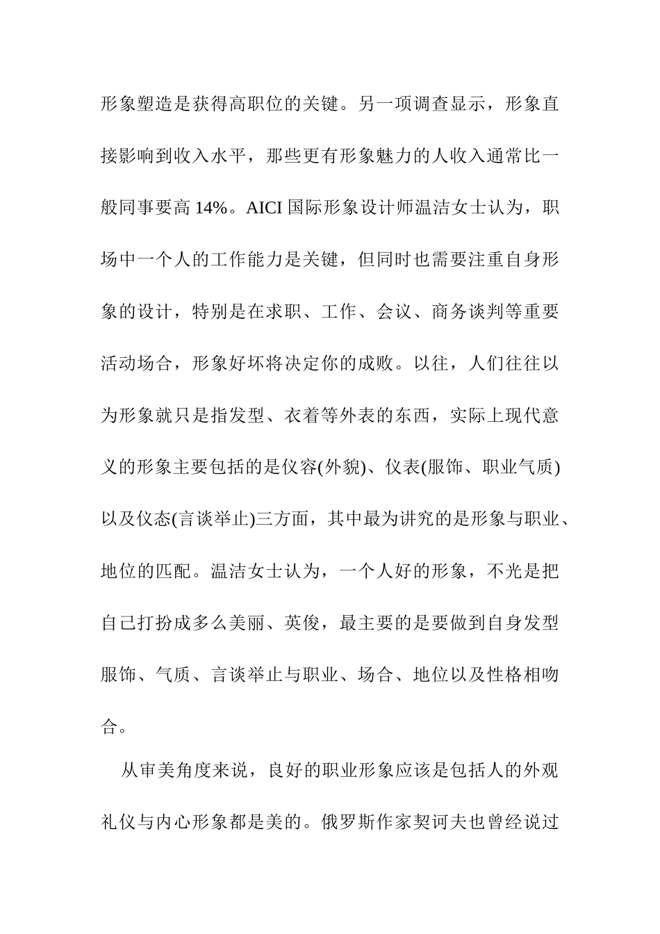 论秘书外观仪表的重要性分析研究  汉语言文学专业_第3页