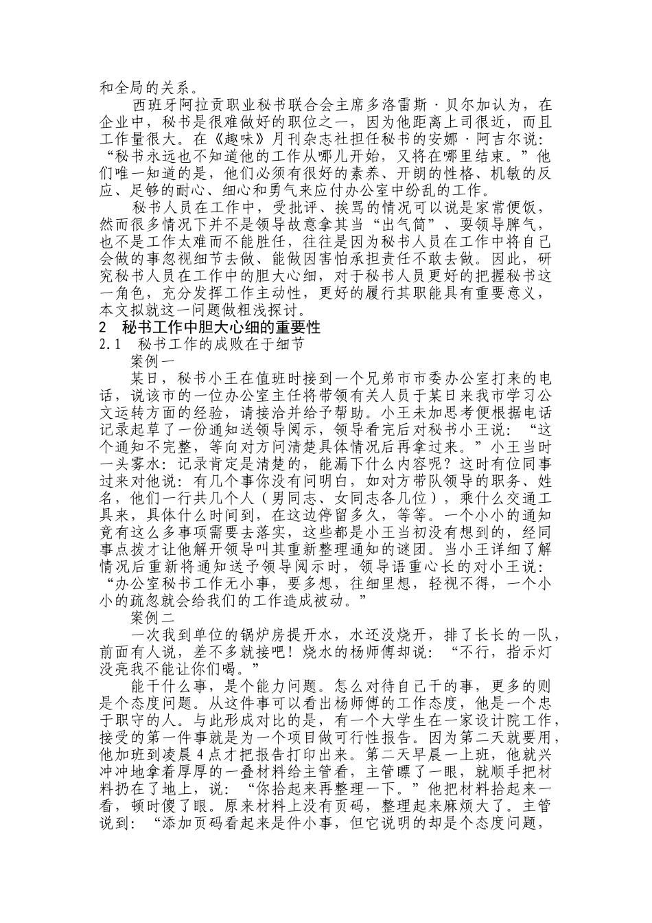 论秘书在工作中的胆大心细分析研究  汉语言文学专业_第2页