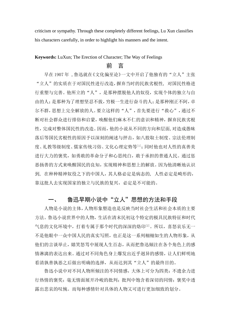 从情感态度上探究鲁迅早期小说中“立人”的方式_第2页