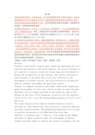 高洪波和里皮防守战术的比较研究