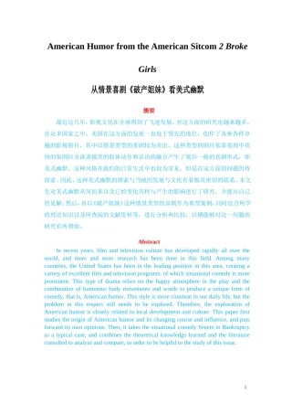 从情景喜剧《破产姐妹》看美式幽默