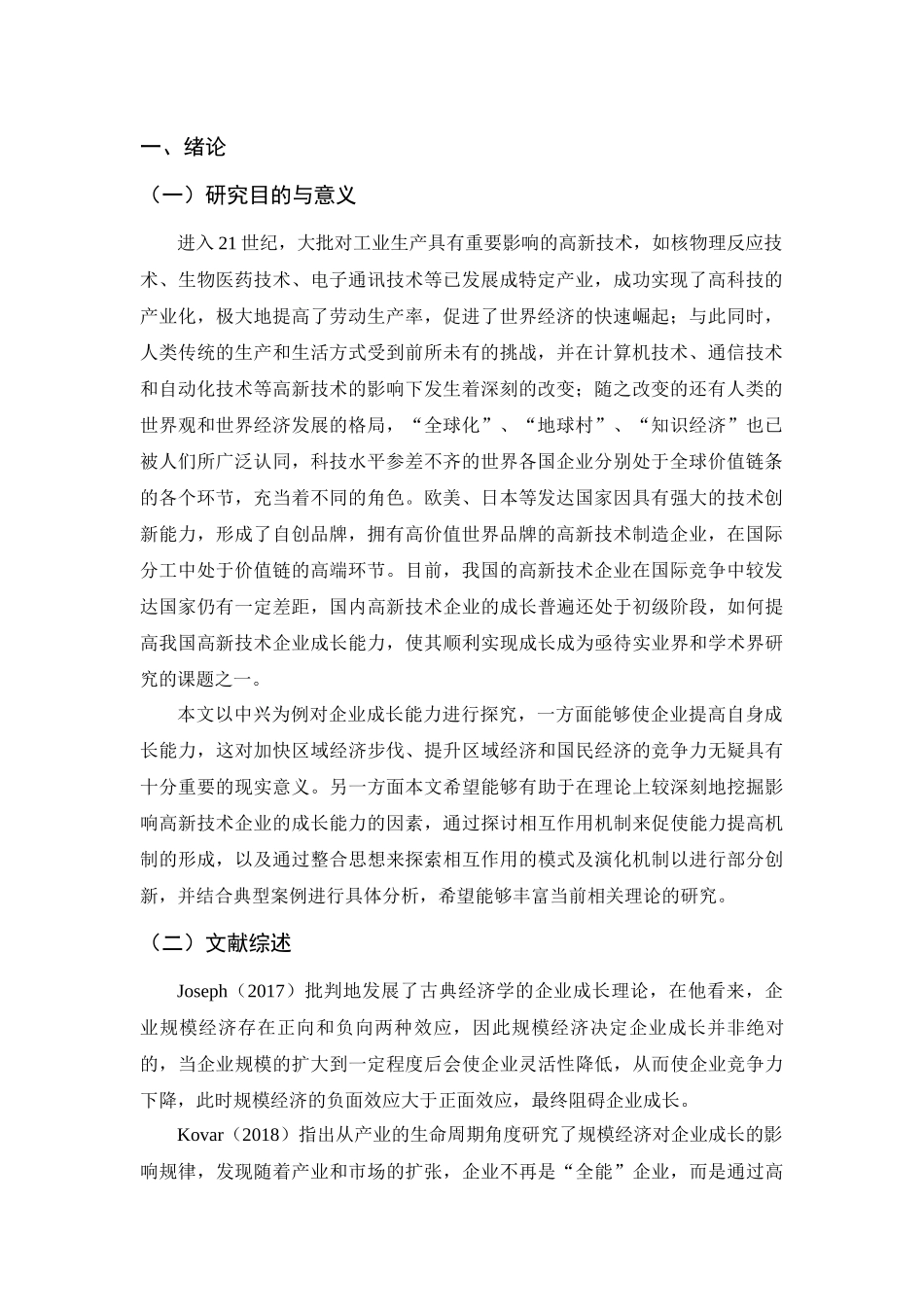 高科技上市公司的成长性与盈利性分析——以中兴通讯公司为例_第3页