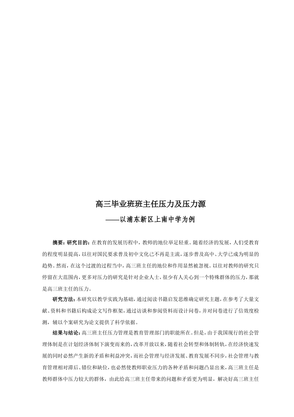 高三毕业班班主任压力及压力源_第2页