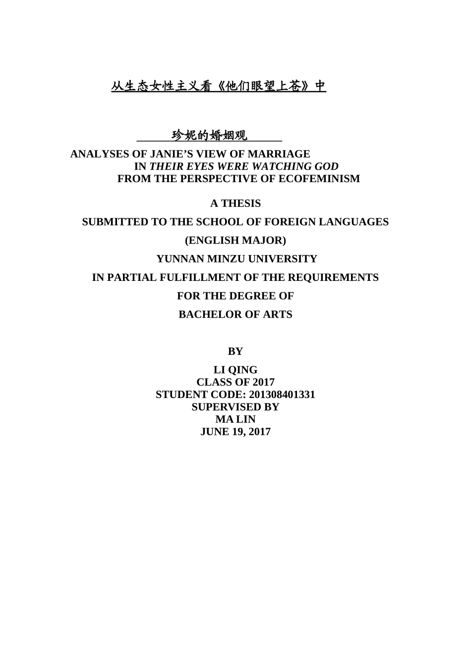从生态女性主义看《他们眼望上苍》中珍妮的婚姻观_第1页