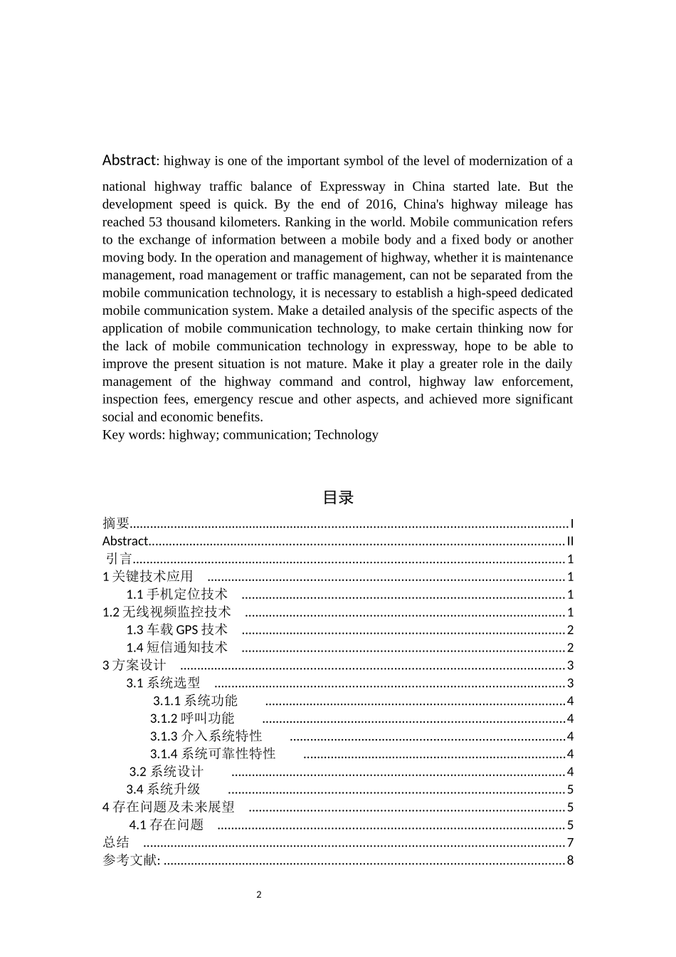 高速公路的通信技术的特点_第2页