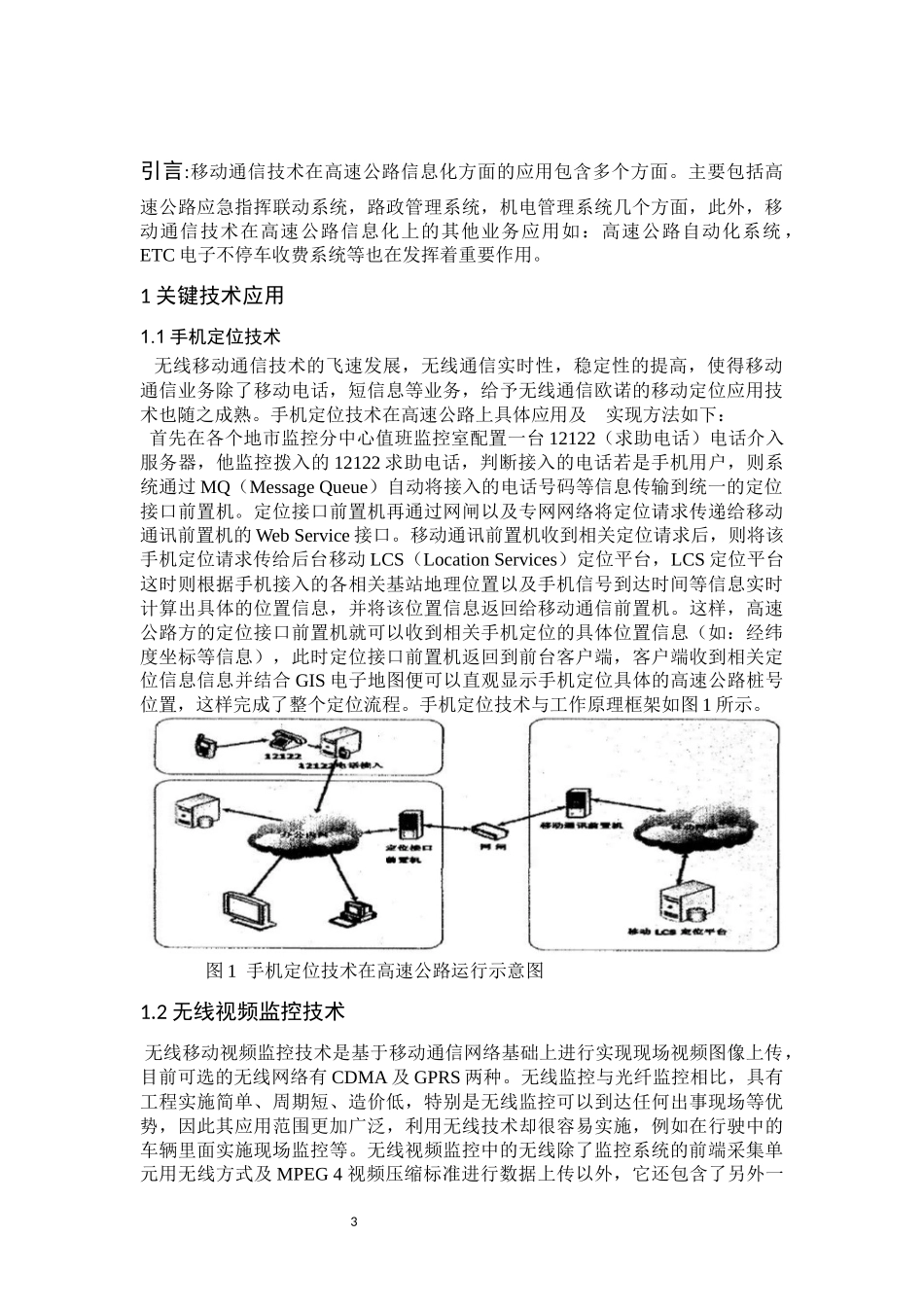 高速公路的通信技术的特点_第3页
