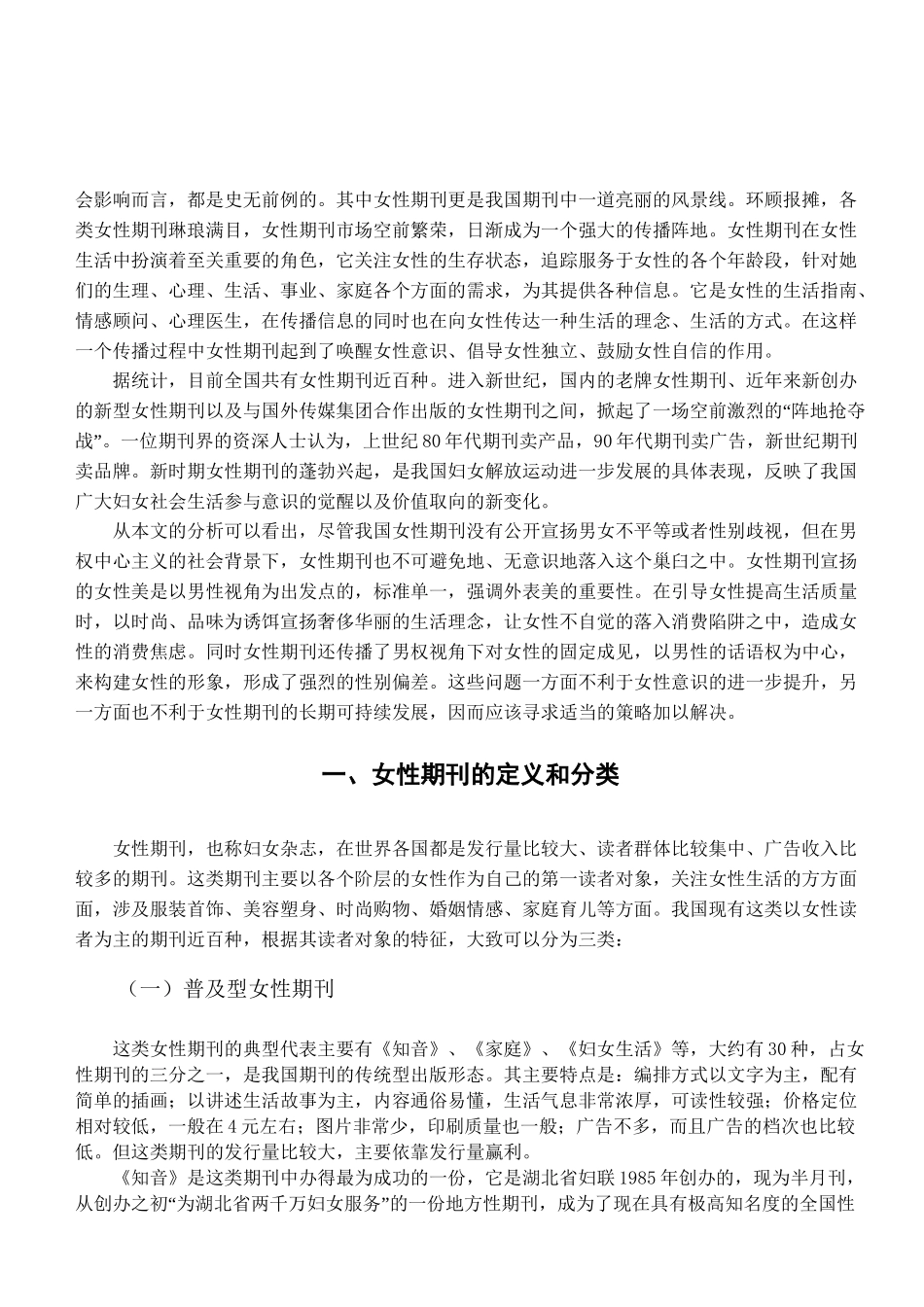 论女性期刊对当代女性的影响分析研究  社会学专业_第3页