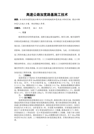 高速公路加宽路基施工技术