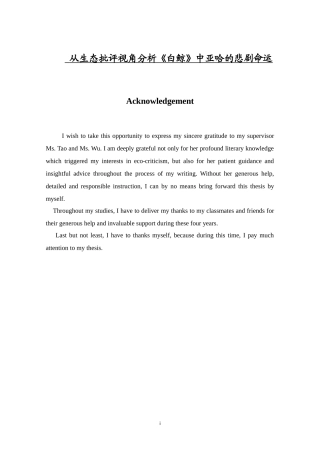 从生态批评视角分析《白鲸》中亚哈的悲剧命运