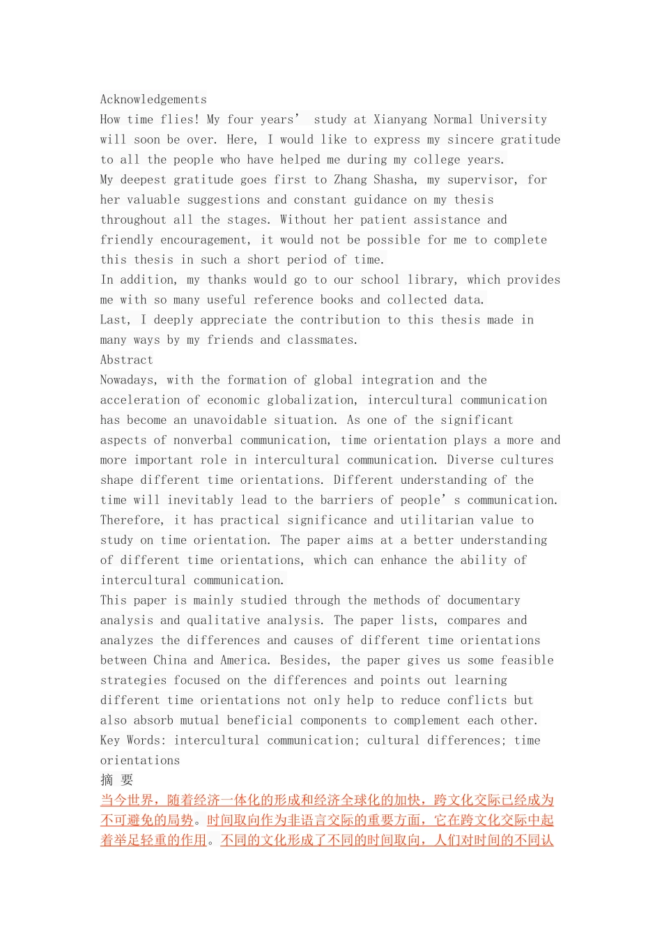 从时间取向看中美文化差异_第1页