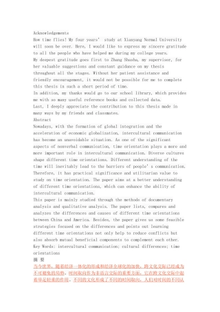 从时间取向看中美文化差异