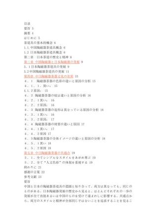 从陶磁器茶具的比较看中日传统文化