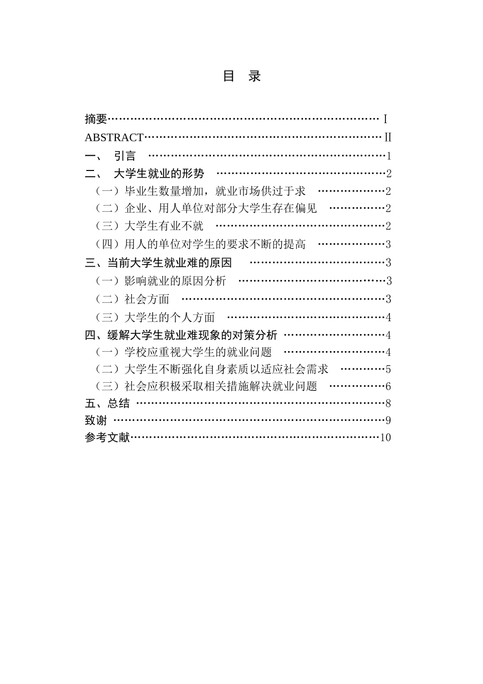 高校毕业生就业难的原因分析_第1页