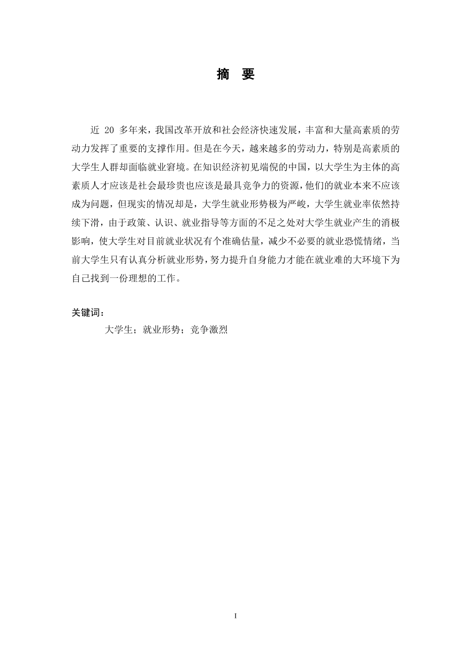 高校毕业生就业难的原因分析_第2页