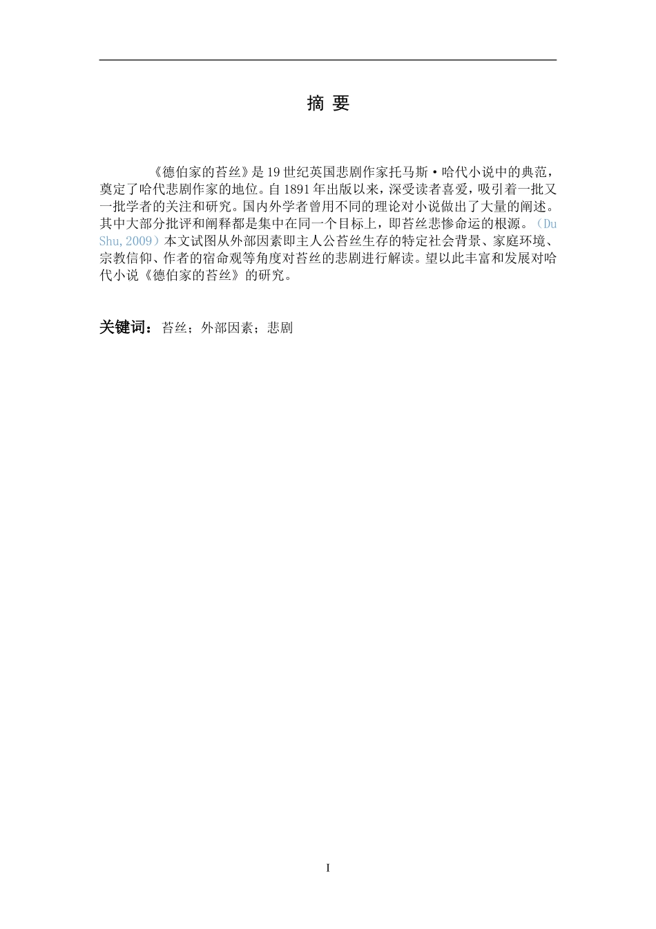 从外部因素探析苔丝悲剧命运之成因_第1页