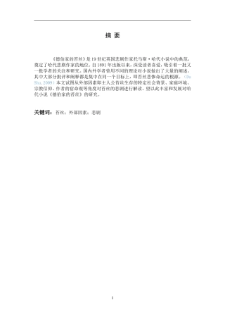 从外部因素探析苔丝悲剧命运之成因