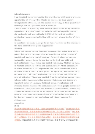 从委婉语和禁忌语看中 西文化差异