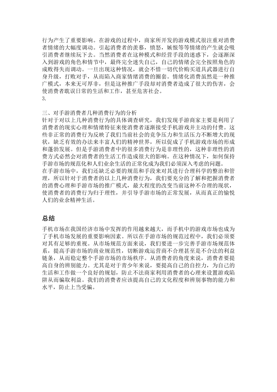 高校大学生手游用户消费行为分析_第2页