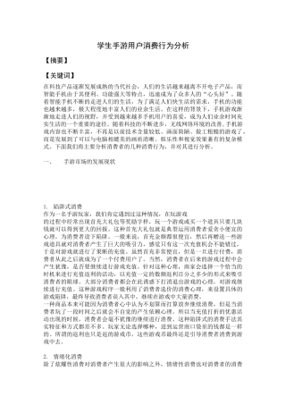 高校大学生手游用户消费行为分析