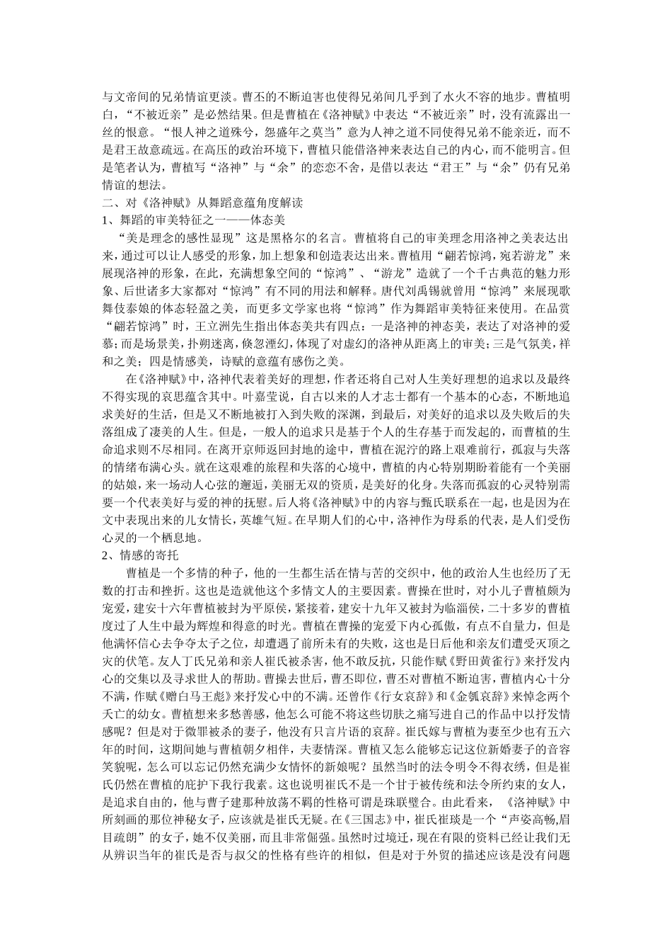 从舞蹈意蕴为视角解读曹植《洛神赋_第2页