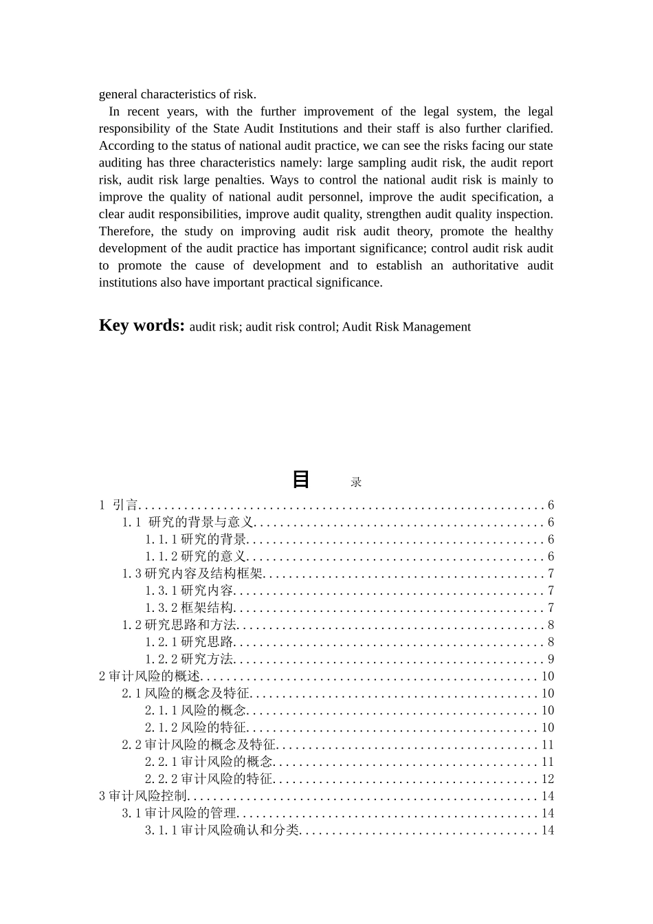 论企业审计的风险及其对策分析研究 财务管理专业_第2页