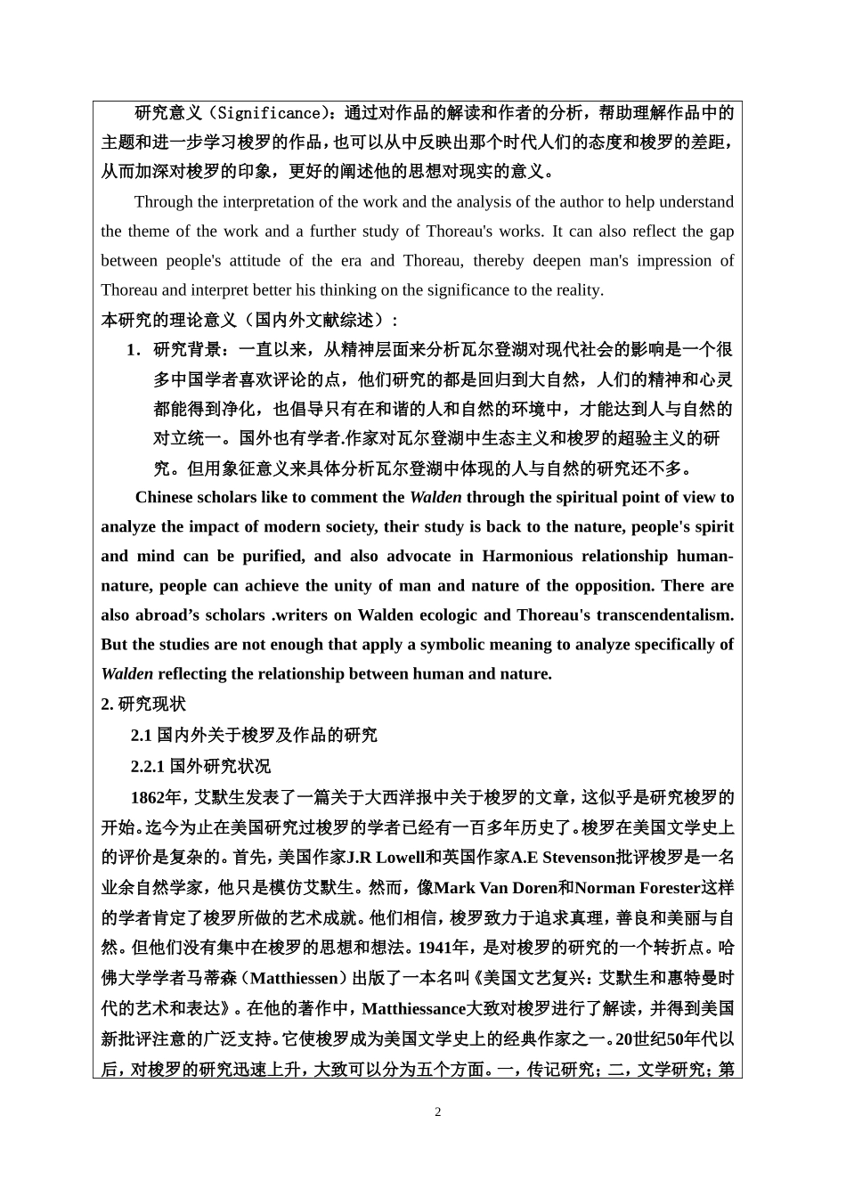 从象征主义角度分析梭罗的瓦尔登湖开题报告英语论文_第2页