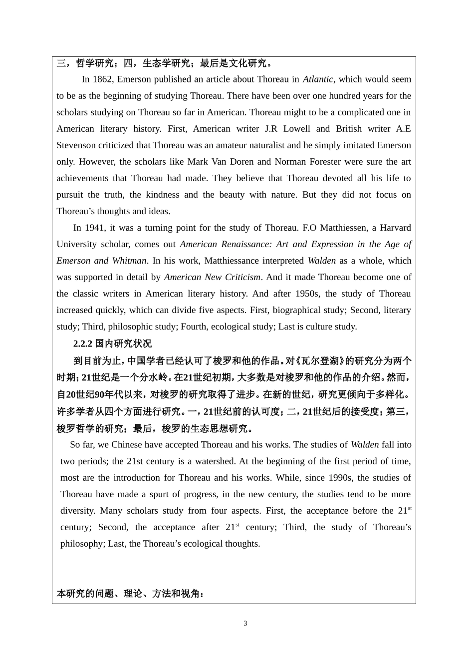 从象征主义角度分析梭罗的瓦尔登湖开题报告英语论文_第3页