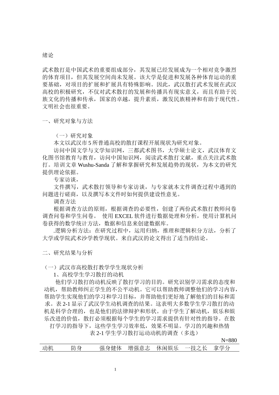 高校散打课程的发展现状及对策研究 、_第3页