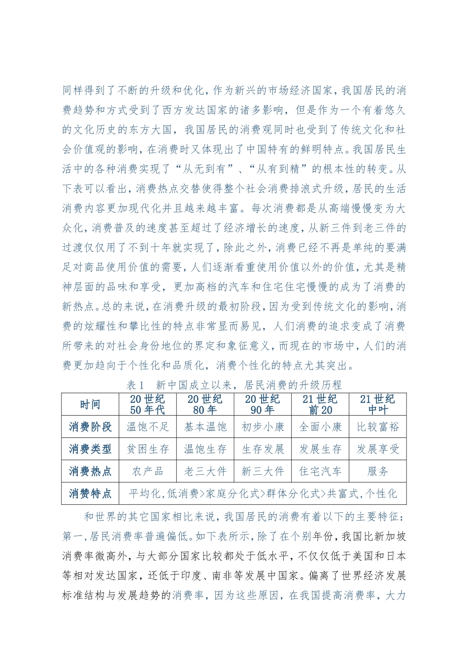从消费结构升级来看供给侧改革_第2页