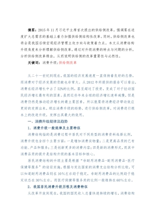 从消费结构升级来看供给侧改革