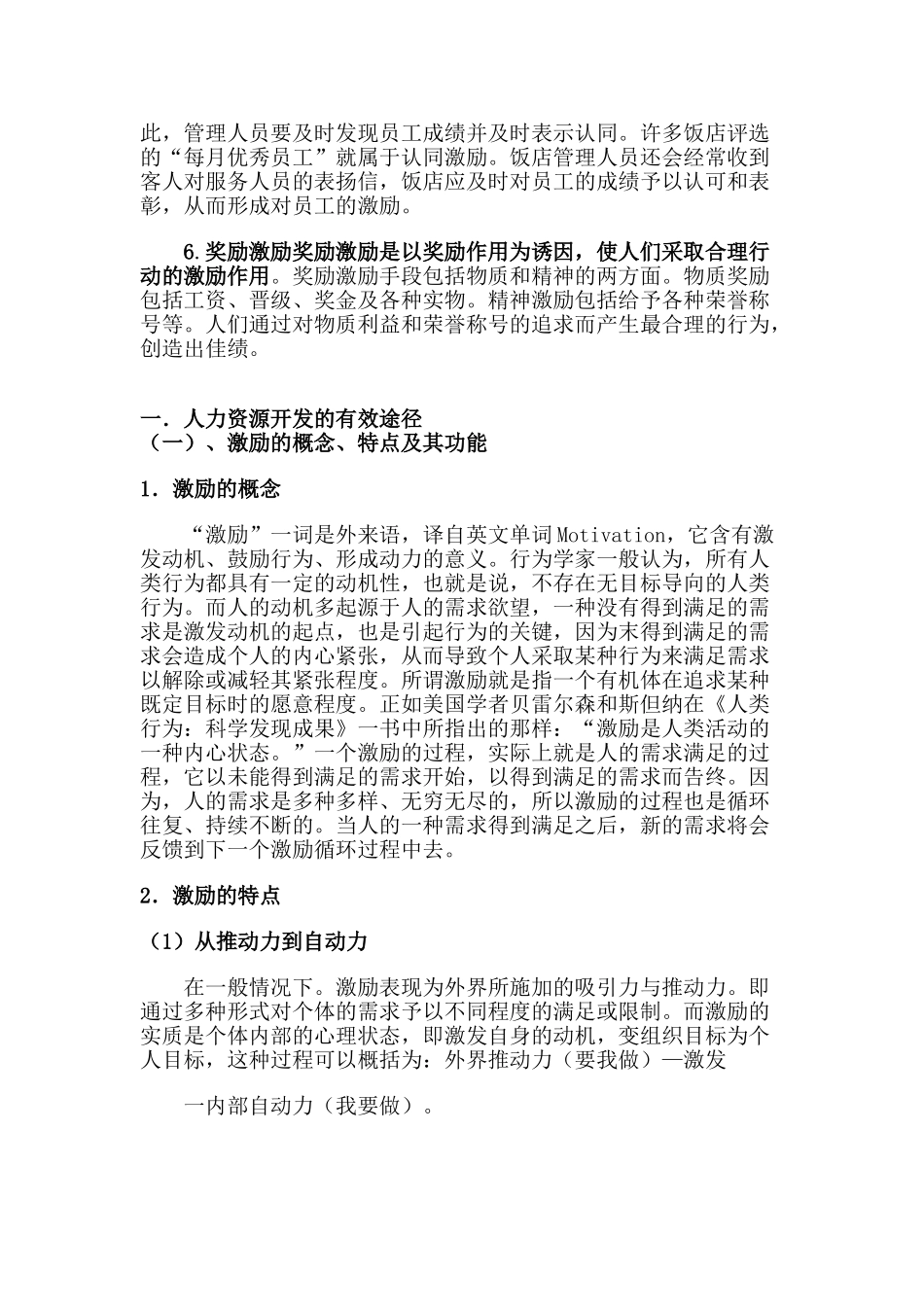 论人力资源激励机制与方案分析研究   工商管理专业_第2页