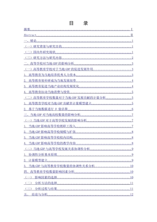高校数量与当地GDP的相关性研