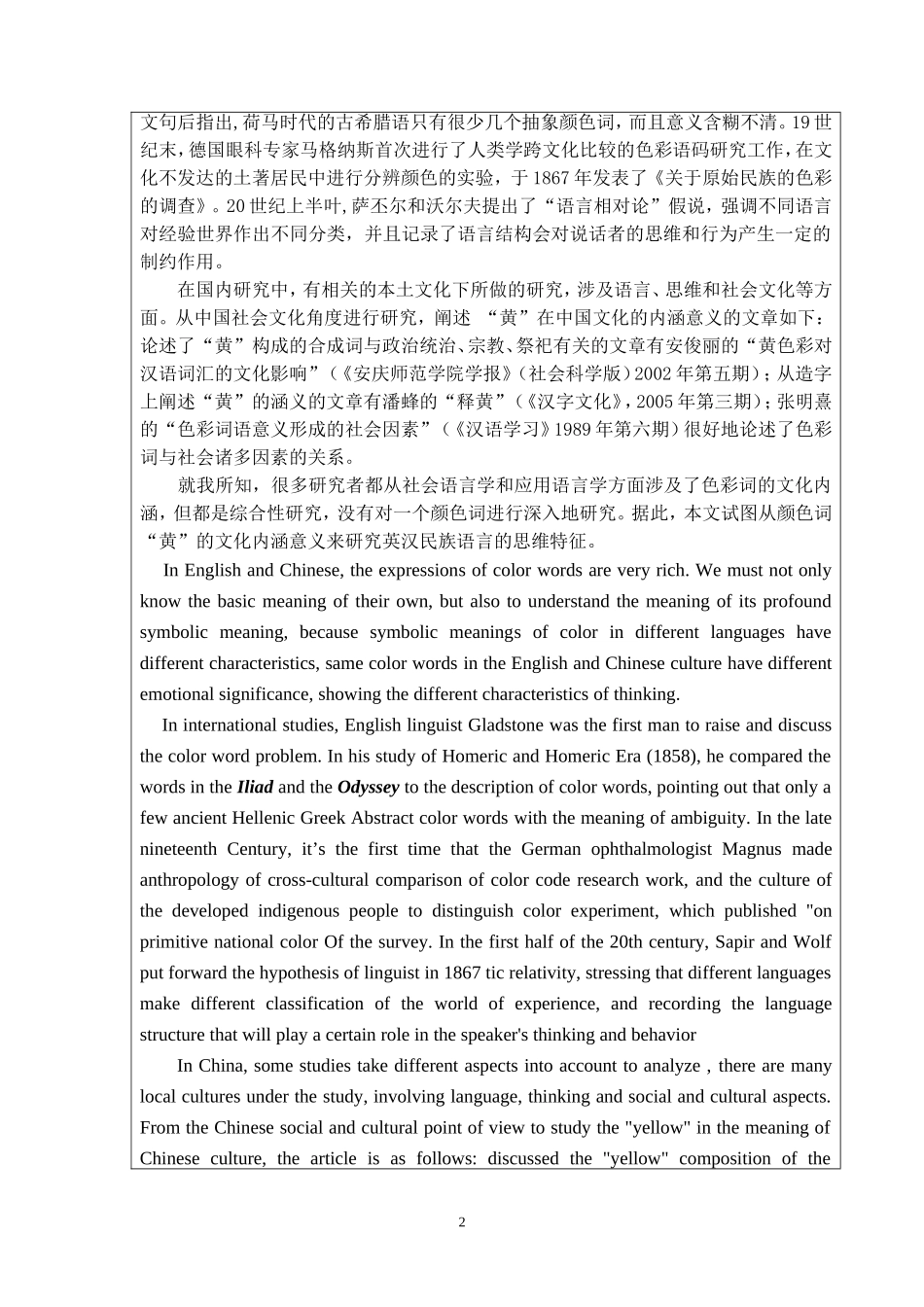 从颜色词黄看英汉民族语言的思维特征开题报告_第2页