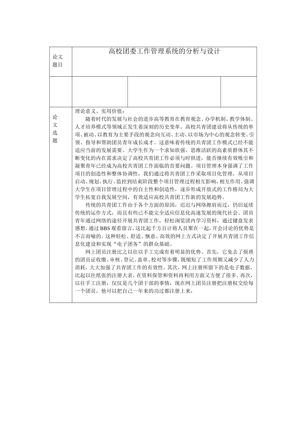 高校团委工作管理系统的分析与设计开题报告_第2页