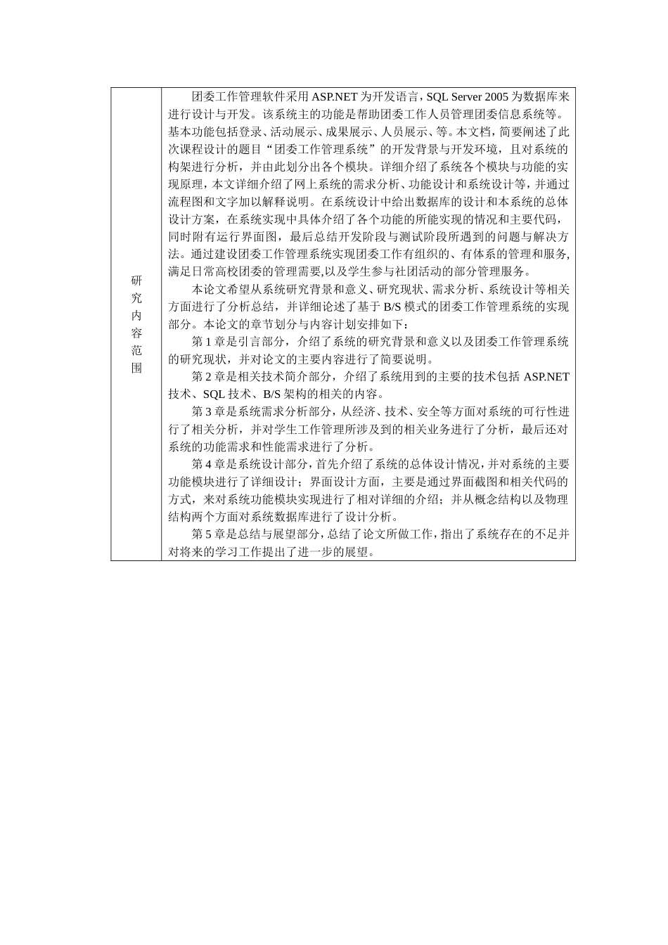 高校团委工作管理系统的分析与设计开题报告_第3页