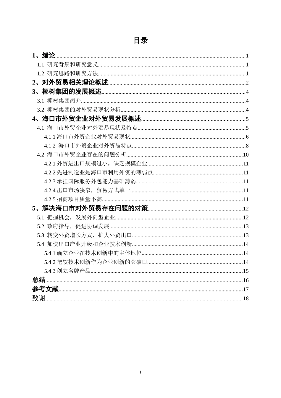 从椰树集团的对外贸易分析海口市对外贸易发展趋势_第3页