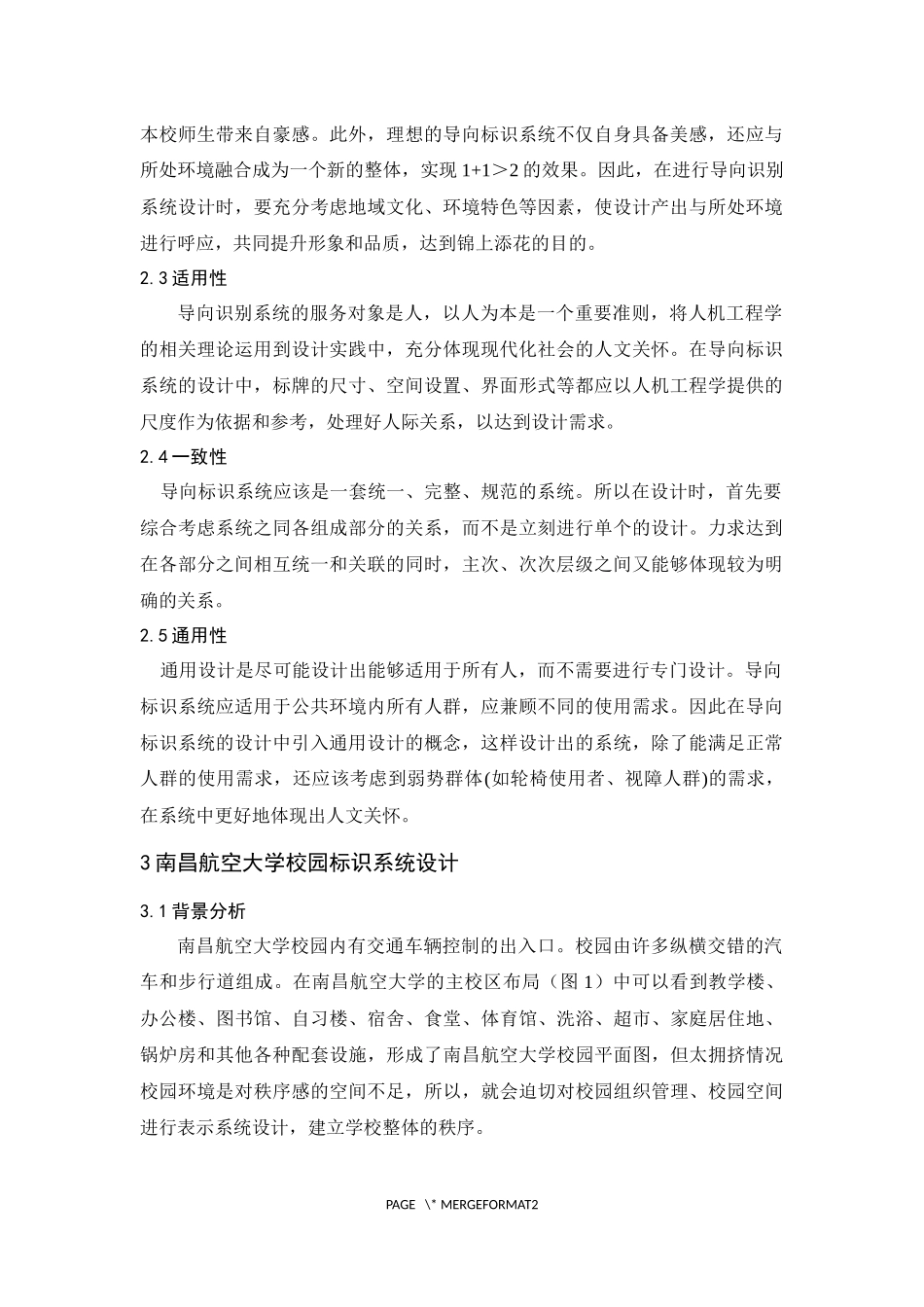 高校校园标识系统设计初探--以南昌航空大学为例_第2页