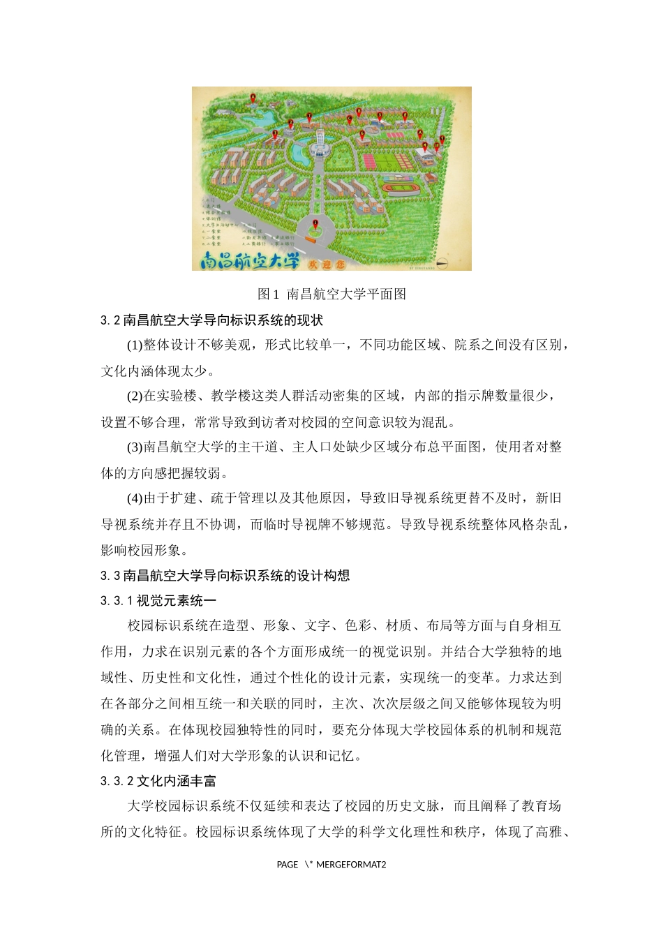 高校校园标识系统设计初探--以南昌航空大学为例_第3页