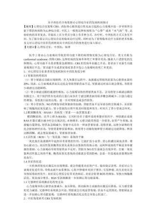 从中西医结合角度探讨心肾综合征的发病机制探讨