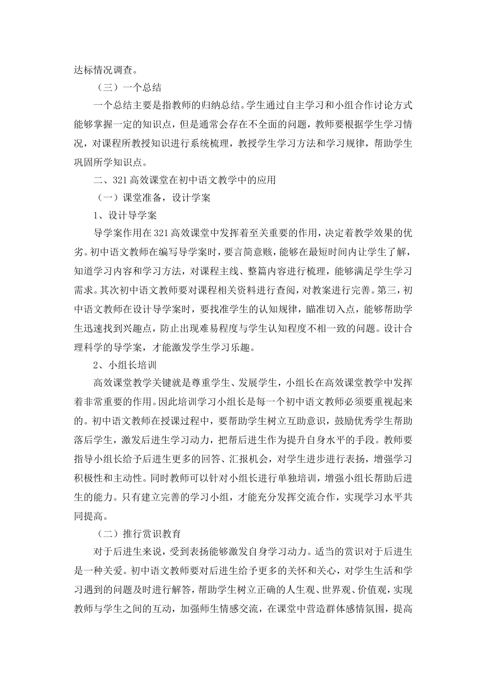 高效课堂在初中语文教学中的应用策略_第2页