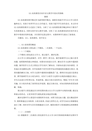 高效课堂在初中语文教学中的应用策略