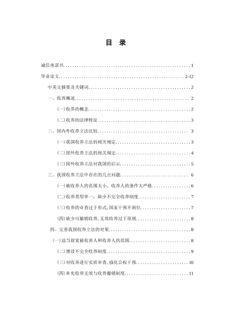 论收养中的几点问题及对策分析研究  社会学专业