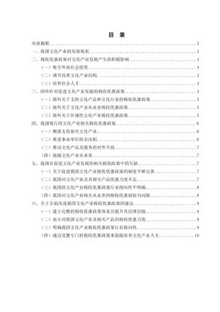 促进文化产业发展的税收政策研究