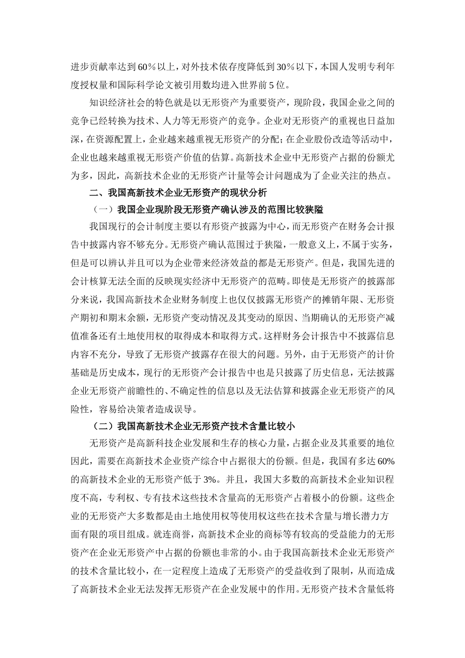 高新技术企业无形资产确认与计量研究_第2页