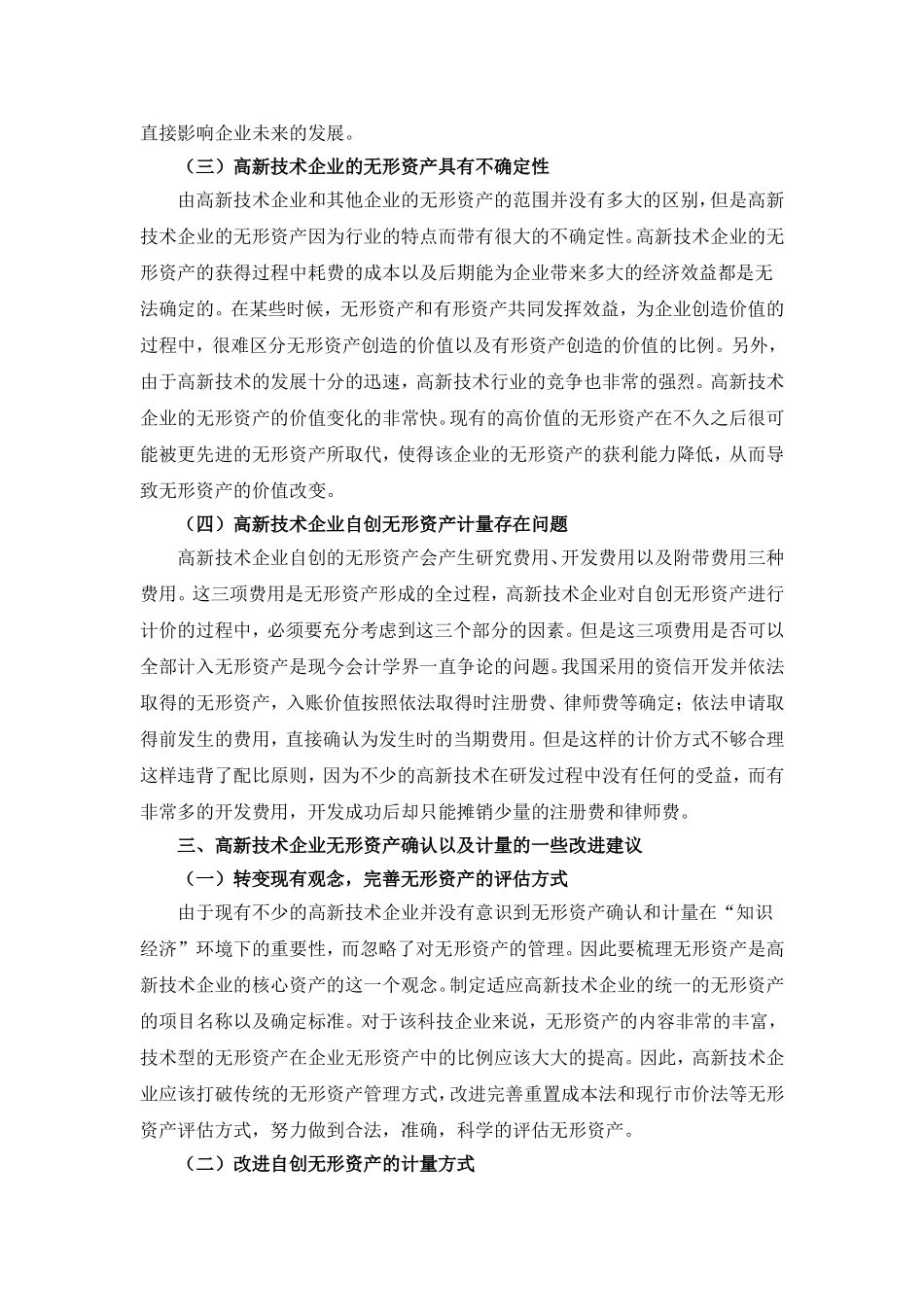 高新技术企业无形资产确认与计量研究_第3页
