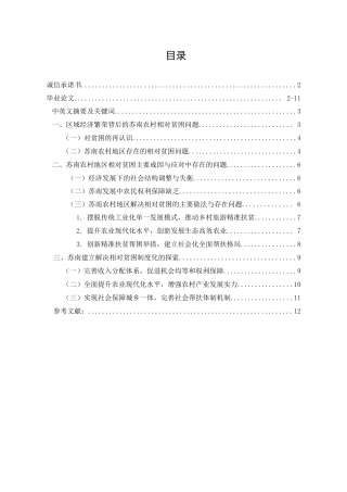 论苏南农村地区相对贫困问题分析研究  行政管理专业
