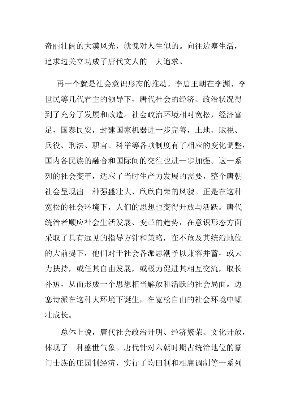 论唐代边塞诗人的群体风格和个性差异分析研究 汉语言文学专业_第3页