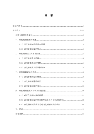 论唐代的婚姻法律制度分析研究  法学专业